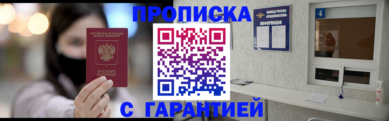 временная регистрация купить в Железногорске