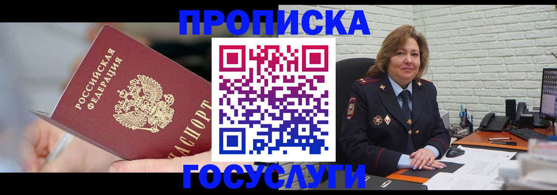 миграционный учет в Железногорске