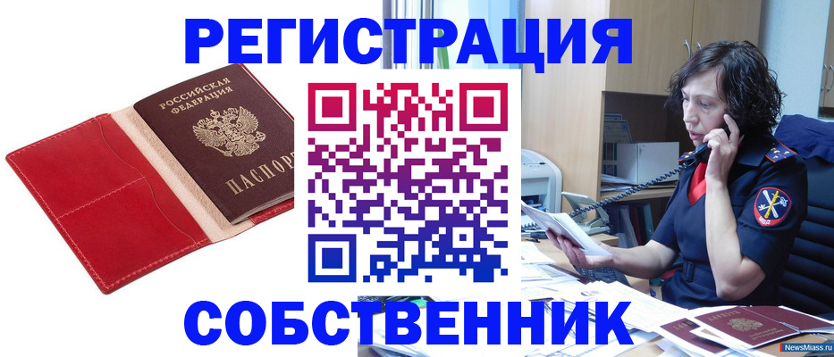 миграционный учет в Железногорске