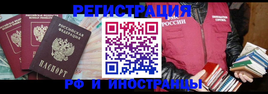прописка законно в Железногорске